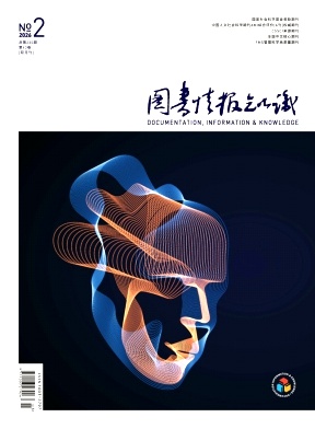 图书情报知识封面